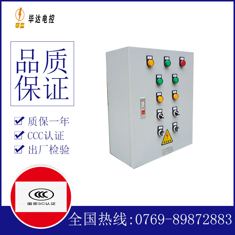 南浔一用一备控制箱