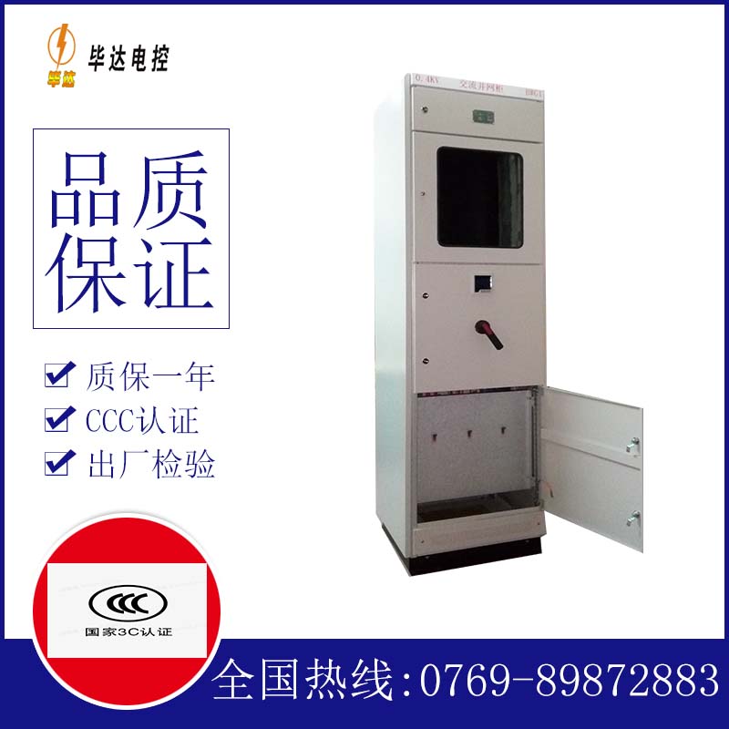 南浔光伏并网柜