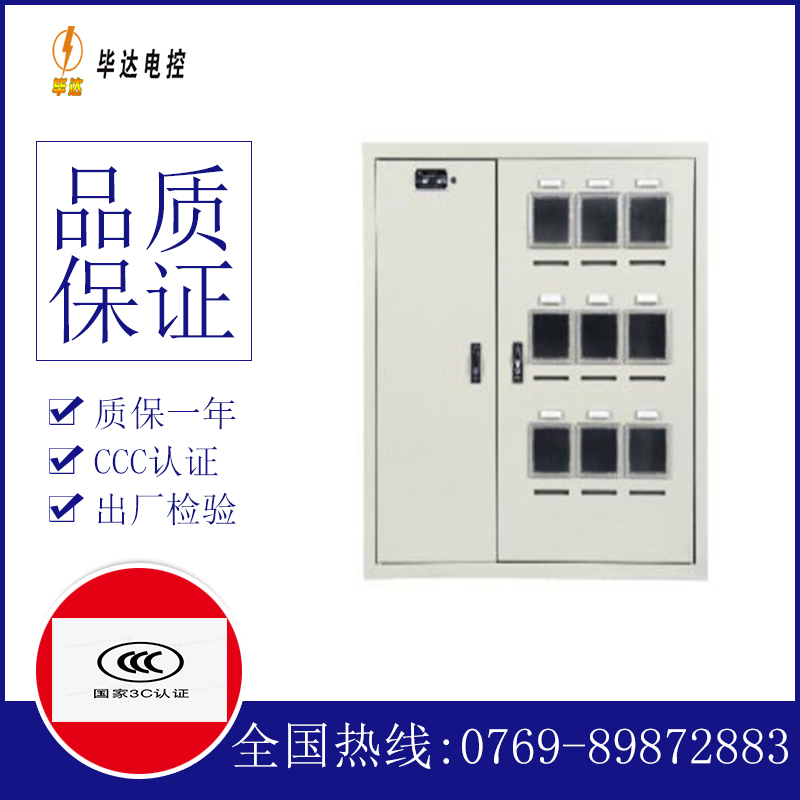 南浔电表箱